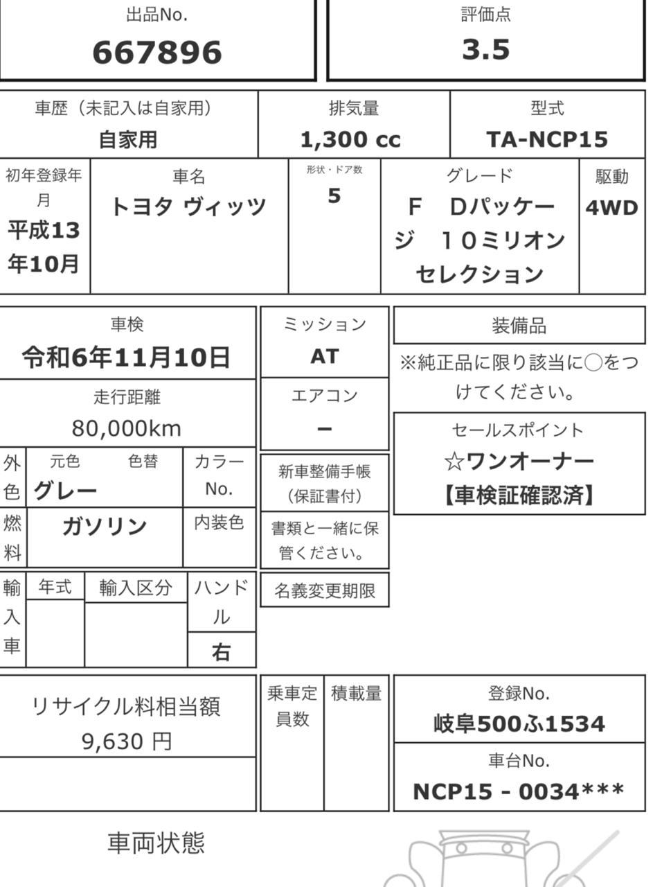 шланг гидроусилителя Toyota Vitz