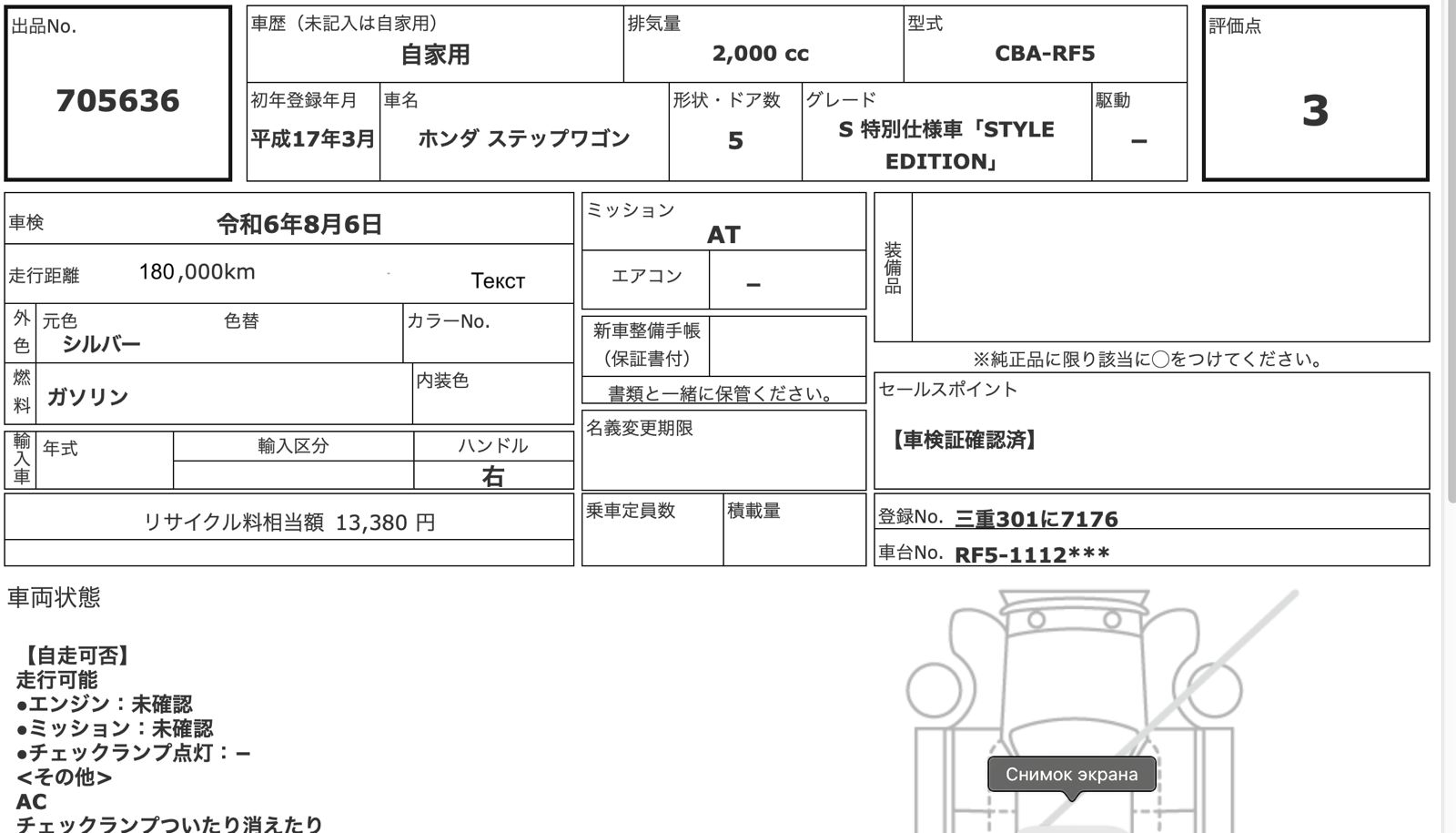 бампер Honda Stepwgn