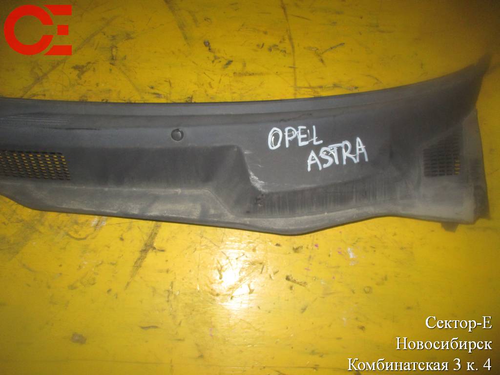 решетка под дворники Opel Astra
