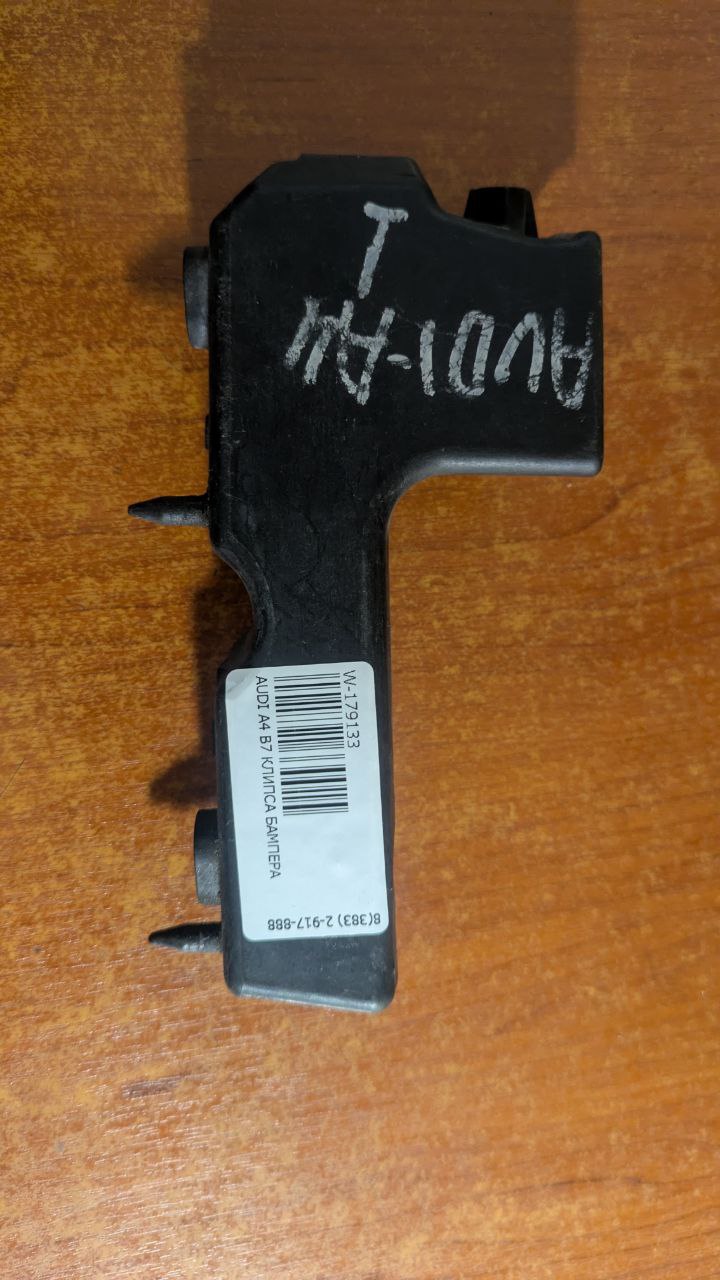 крепление бампера Audi A4