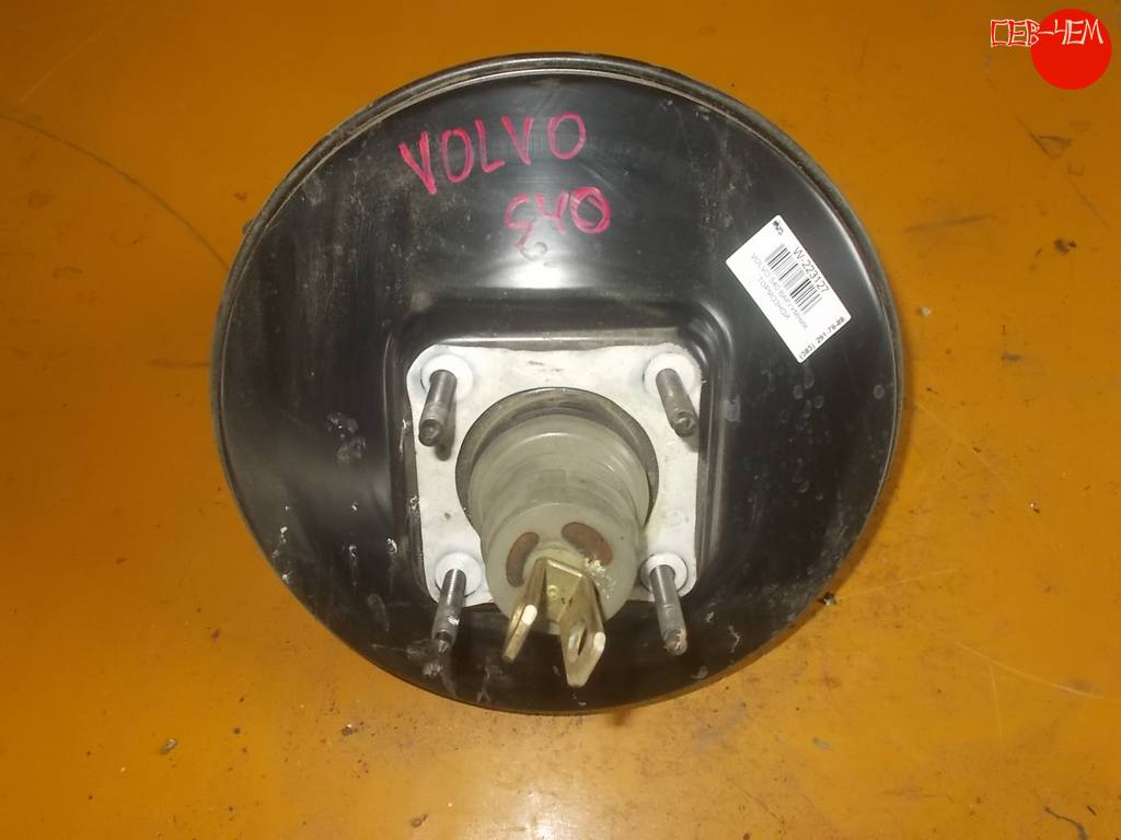 вакуумный усилитель тормозов Volvo S40