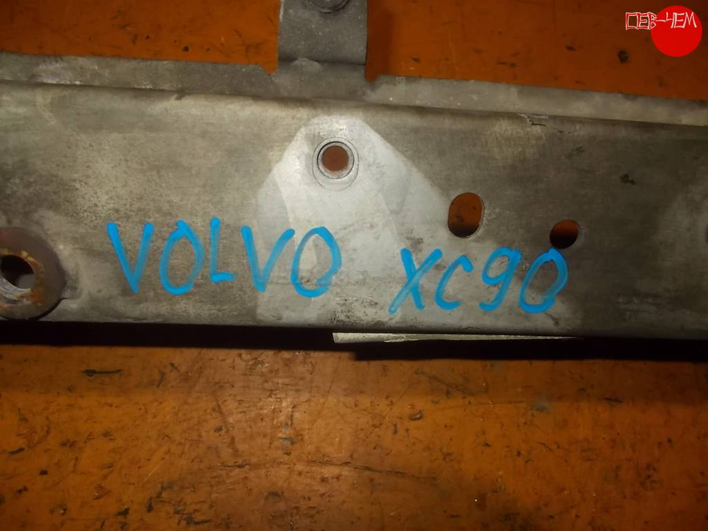 балка Volvo XC90