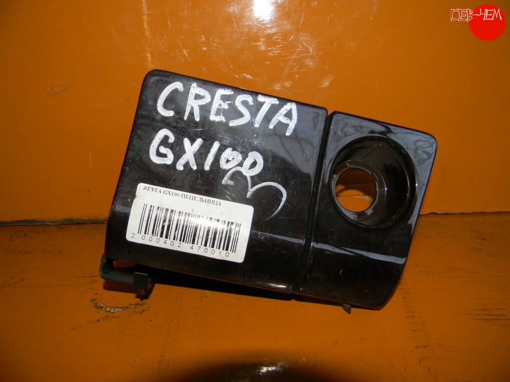 пепельница Toyota Cresta