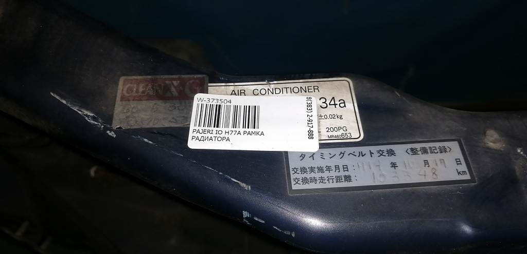 рамка радиатора Mitsubishi Pajero iO