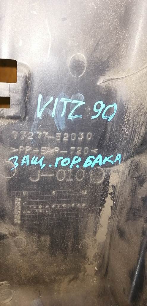 защита горловины бензобака Toyota Vitz